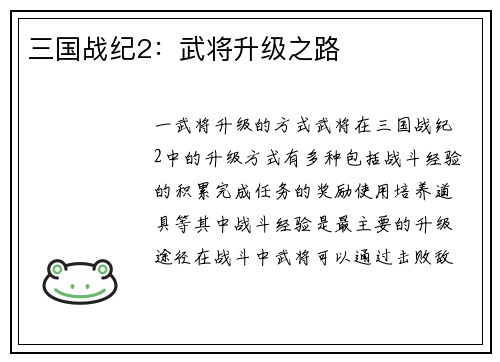 三国战纪2：武将升级之路